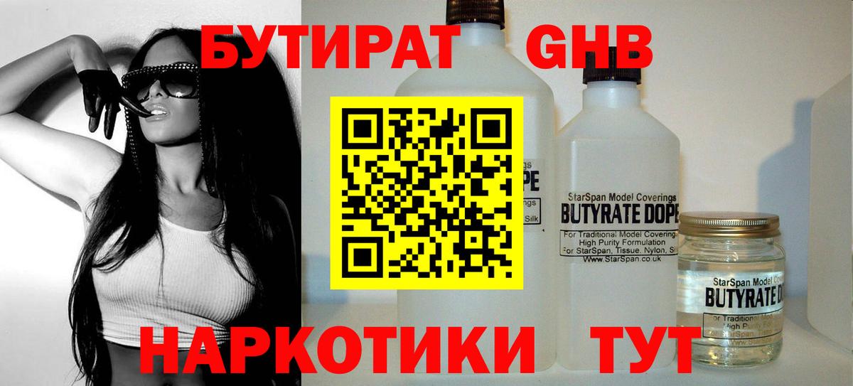 Лесозаводск  Бутират 1.4BDO  Вход с VPN 