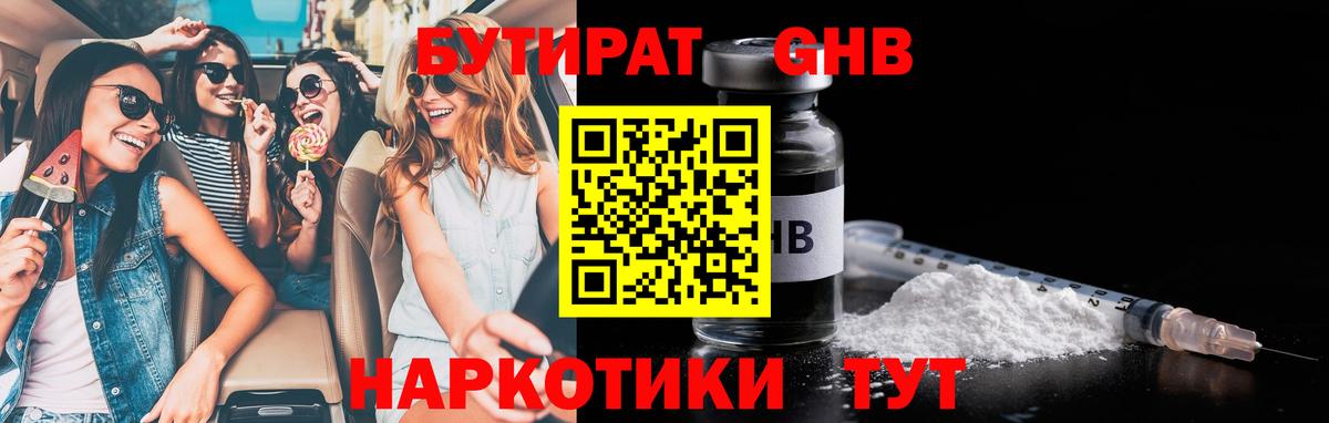 БУТИРАТ BDO Лесозаводск
