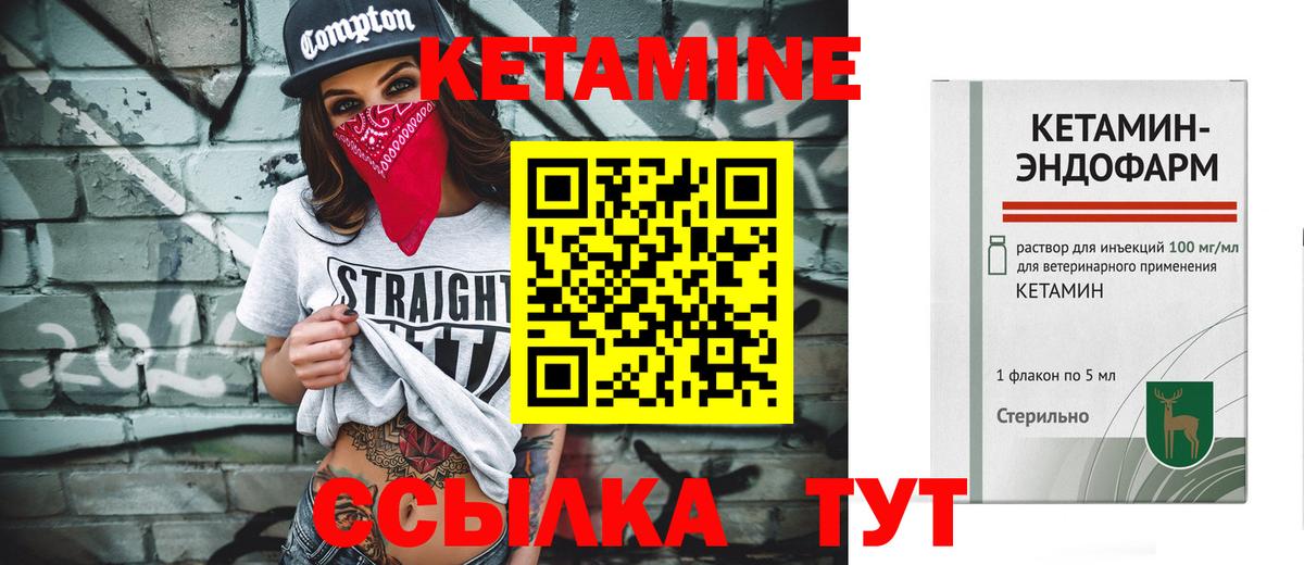 Кетамин VHQ Лесозаводск