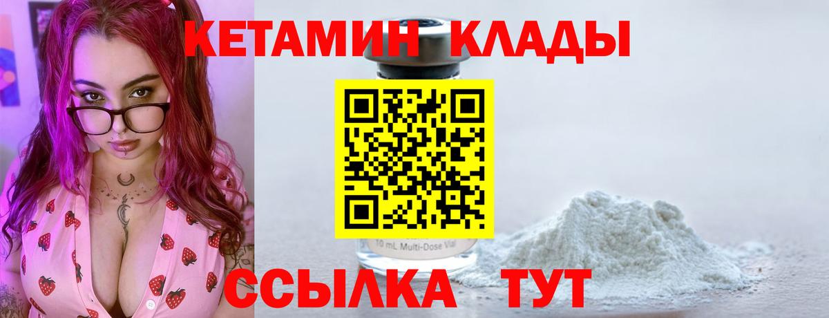 Лесозаводск  Кетамин VHQ  Вход с VPN 