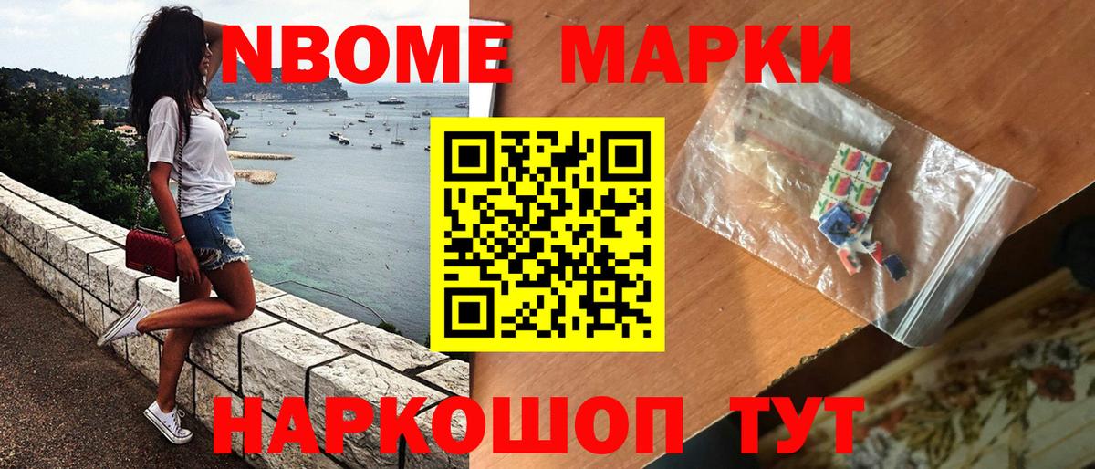 Марки 25I-NBOMe 1500мкг Лесозаводск